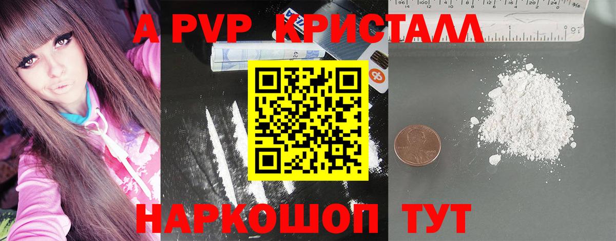 Джанкой  Alpha PVP кристаллы  Вход с VPN 