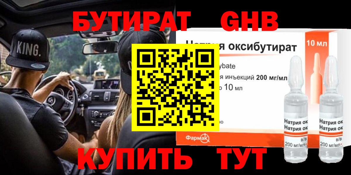 БУТИРАТ буратино Джанкой