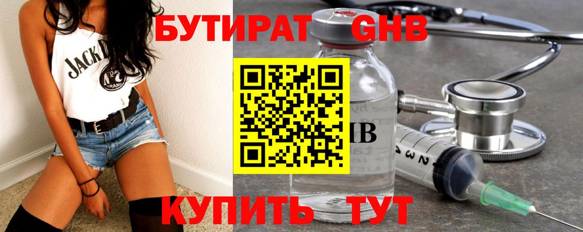 Бутират BDO  Вход с VPN  Джанкой 