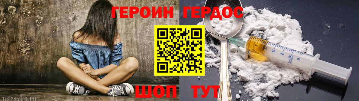 Героин белый Джанкой