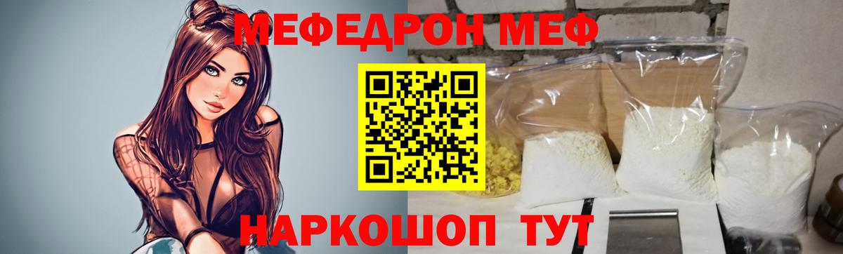 Меф mephedrone  МЕФ  Мефедрон мяу мяу  Джанкой  МЯУ-МЯУ  Вход с VPN 